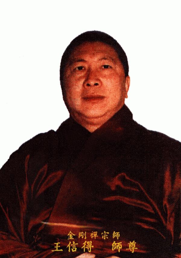 Chinese Esoteric Buddhism Esoterically-Esoteric Root Teacher, Jin-Gang-Dhyana Patriarch Master WANG Xin-De