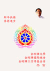 New Year's Greeting Card No. 3 from Ahdharma Master